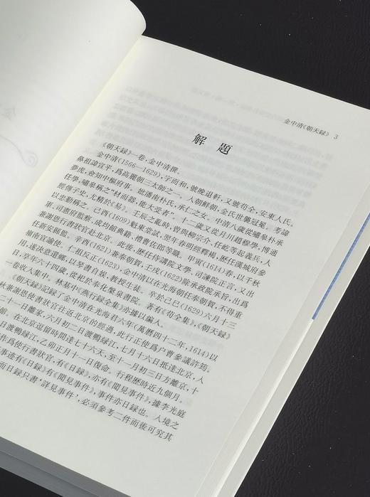 【特别推荐】《高丽朝鲜时代中国行纪资料汇编》第一辑，五册，张伯伟主编，凤凰出版社2025年12月一版一印，五册总定价：400，售价：199元 商品图5