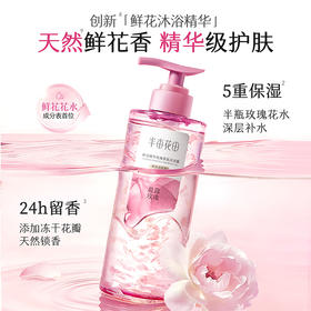 半亩花田鲜花精华沐浴露-纪念日百货门店同款171346815