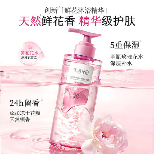 半亩花田鲜花精华沐浴露-纪念日百货门店同款171346815 商品图0