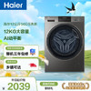 海尔（Haier）滚筒洗衣机全自动家用带烘干 洗烘一体 12公斤大容量 家电自营50DS 商品缩略图1