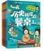 《原来历史就在身边》全5册 适读10-14岁 商品缩略图0