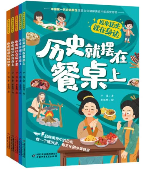《原来历史就在身边》全5册 适读10-14岁 商品图0