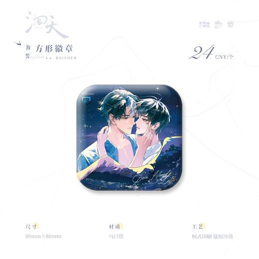 【预售】七尚文化《洄天》三期系列周边 商品图2
