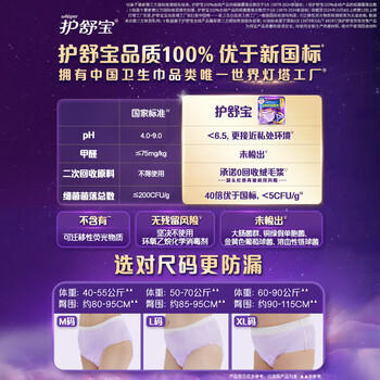 护舒宝考拉散热安睡裤6条L大码裤型卫生巾安心裤姨妈巾夜安裤自营密封 /个人护理 /女性护理 /裤型卫生巾 商品图5