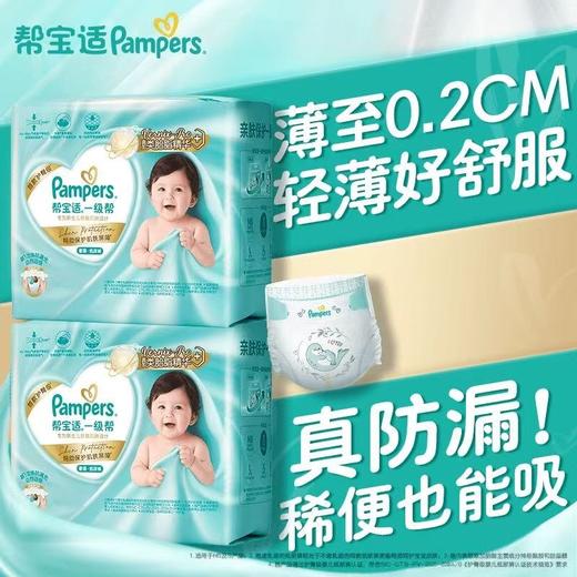 【两包一组】 帮宝适  一级帮 纸尿裤拉拉裤★ 商品图1