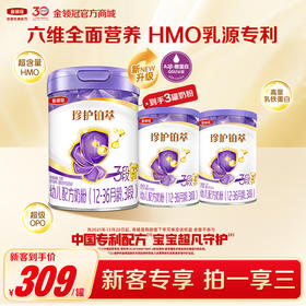 【新客尝鲜】伊利金领冠珍护铂萃1/2/3段HMO婴幼儿配方奶粉750g/罐（送130g+130g）（新老款混发）