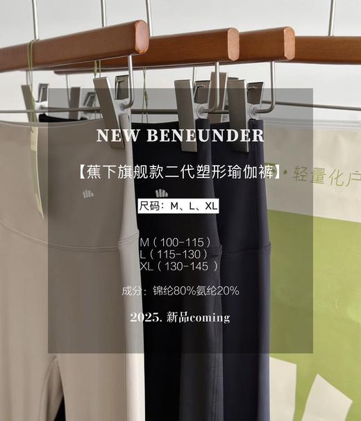 拍2件减10元【蕉下二代塑形瑜伽裤】 薄薄的很有质感 上身很舒服 腿部大面积透气网孔设计 让腿部畅快呼吸不闷热 穿上了我就不想再想脱下来了 版型很遮肉显瘦 梨形身材姐妹真的可以冲 商品图4