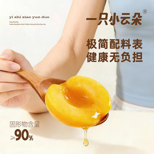 【一只小云朵爆汁黄桃】  独立袋装一袋半个黄桃 脆甜爆汁0脂肪热量低  商品图2