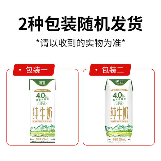 德亚4.0g全脂牛奶250*10礼盒（尊享版） 商品图1
