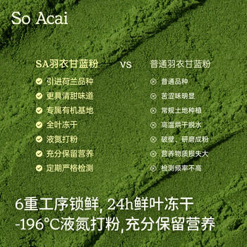 SO ACAI冻干纯羽衣甘蓝粉健身膳食纤维蔬菜粉青汁早餐代餐粉60g /水饮冲调 /冲饮谷物 /其他冲饮 商品图2
