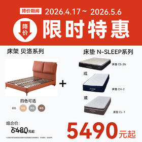  家具套餐 贝洛  床垫 三选一
