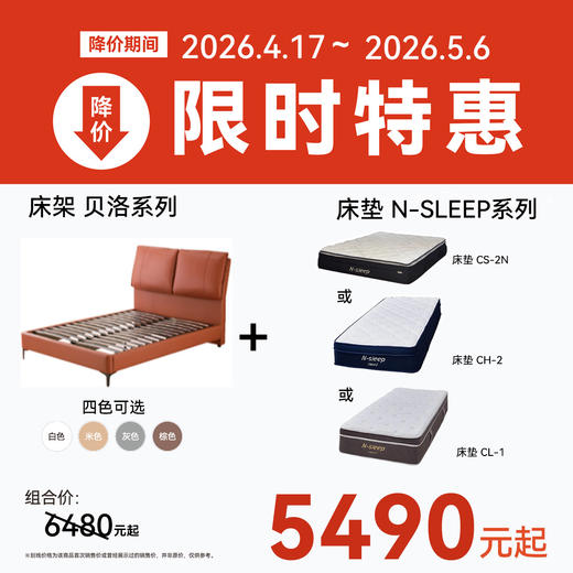  家具套餐 贝洛  床垫 三选一 商品图0