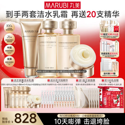 【官方正品】【胶原嘭弹】丸美胶原小金针洁水乳霜2.0护肤套装   胶原蛋白提拉保湿击退垮脸 商品图4