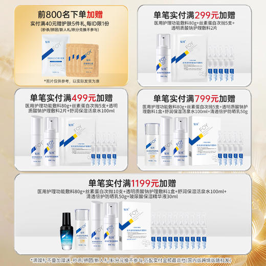 【买3送8片】复因FOY舒敏修红冻干精华面膜 0.7g*5片/盒***3件9折、4件8.5折 商品图1