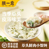 【春季限定】顾一盒 春季尝鲜（草头馄饨*1+刀鱼馄饨*1+香椿烧麦*1+青雪菜烧麦*1）657g 商品缩略图0
