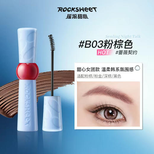 摇滚甜心森灵夜话持色染眉膏-纪念日百货门店同款171397823 商品图0