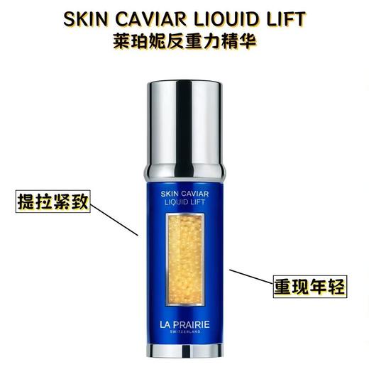 【反重力逆转时光！顶级抗老精华】瑞士La Prairie 新版莱珀妮鱼子酱反重力精华50ml 富含鱼子精萃琼浆 极致提拉紧致 丰盈饱满 瑞士原装进口 新期效 商品图1