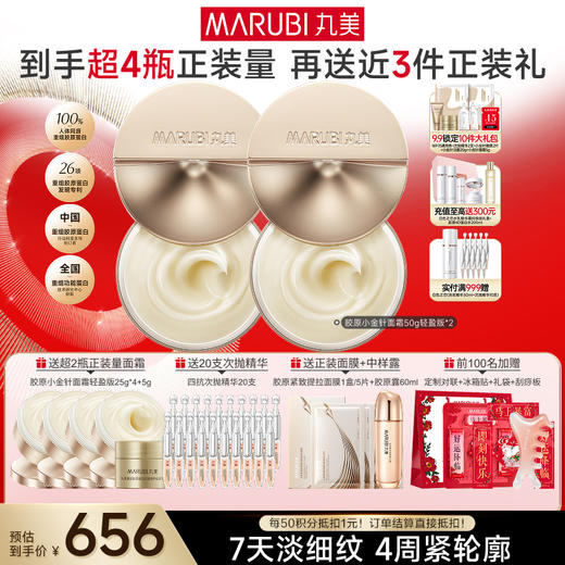 【官方正品】【胶原小金针面霜】丸美胶原小金针面霜50g 重组胶原蛋白保湿紧致补水淡细纹 商品图6