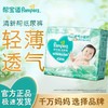 【两包起售】帮宝适 清新帮 纸尿裤 拉拉裤★ 商品缩略图1