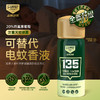 “一喷起效12平米24小时持效驱蚊”森林地带 四氟苯菊酯杀蚊喷雾剂 灭蚊不插电 少吸入母婴友好比蚊香液更舒心 15g/25g 商品缩略图6