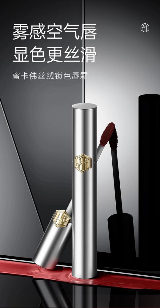 蜜卡佛丝绒锁色唇霜  1#朱砂轻启  2#胭脂点雪 3#桃夭灼灼 商品图1