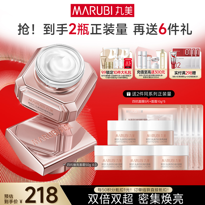 【官方正品】【全新升级】丸美四抗焕亮面霜50g 4.0版本  抗氧抗糖抗光抗热  快淡纹倍紧弹
