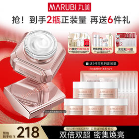 【官方正品】【全新升级】丸美四抗焕亮面霜50g 4.0版本  抗氧抗糖抗光抗热  快淡纹倍紧弹