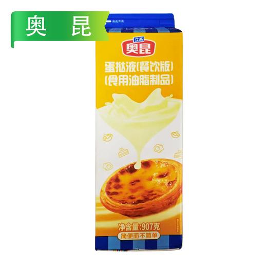 26B【会员专享】奥昆蛋挞液  (餐饮版)  907g/盒 12盒/件 商品图0