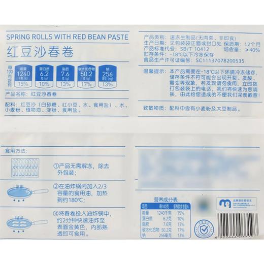 麦德龙 宜客 豆沙春卷 1kg 商品图5