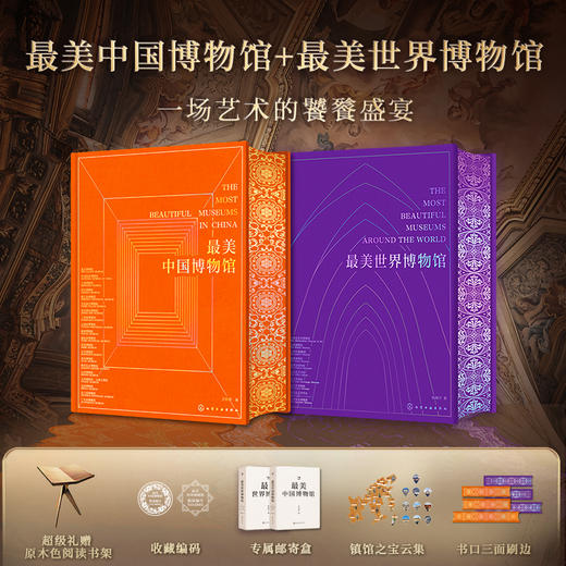 中国博物馆+世界博物馆 商品图1