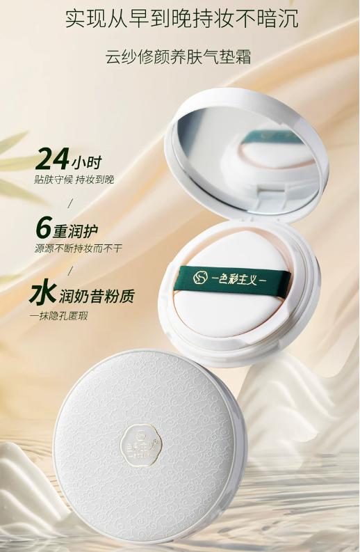 色彩主义云纱修颜养肤气垫霜S11 商品图4