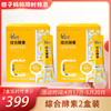 【2盒￥399】必慧龙综合酵素消化酶奶伴侣胃口好牛奶蛋白过敏积食可用30袋【海口发货】【橙妈推荐】 商品缩略图0