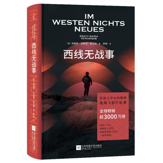 西线无战事（刷边特装版） 商品图1