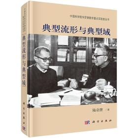 典型流形与典型域
