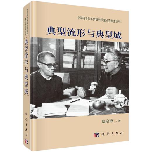 典型流形与典型域 商品图0