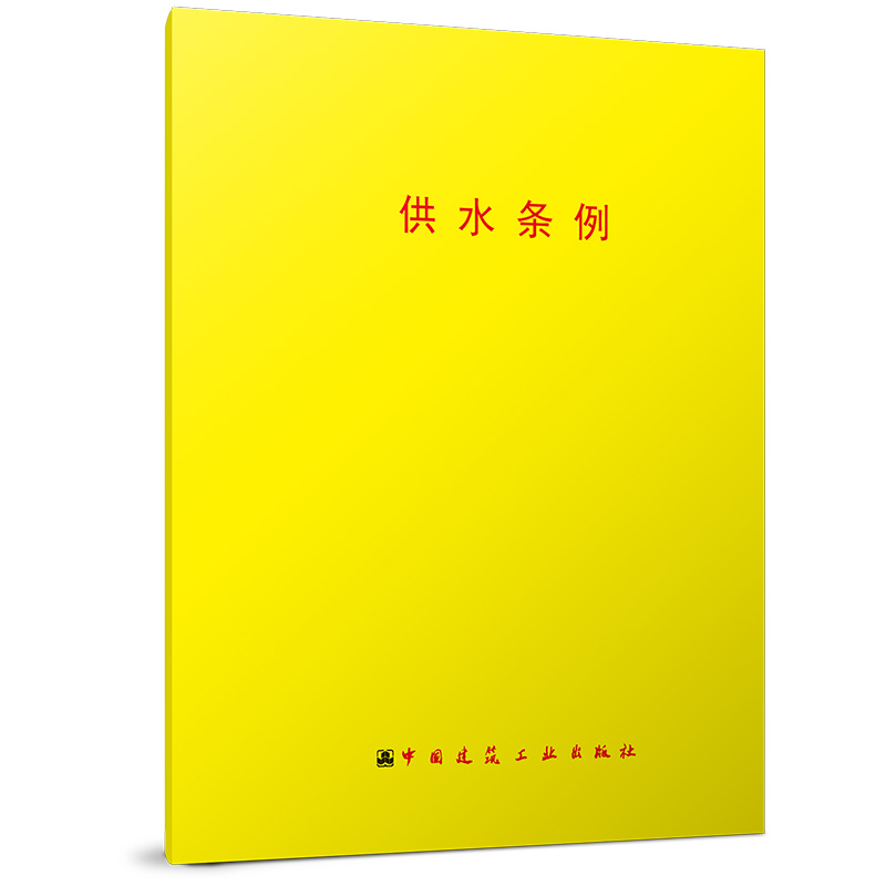 供水条例