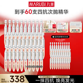【官方正品】【次抛精华】四抗紧致焕亮/白色之恋美白/小红笔眼次抛/小紫弹次抛精华60支