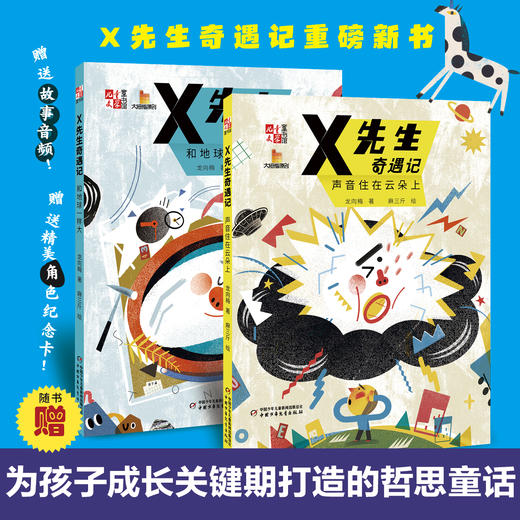 X先生奇遇记套装（6本）8-12岁适读 商品图2