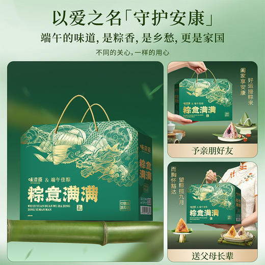 【味滋源】端午 粽意满满端午礼盒750g 员工福利-FN 商品图4