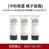 【小样】BobbiBrown 芭比波朗 橘子软管面霜 15ml*3 商品缩略图0
