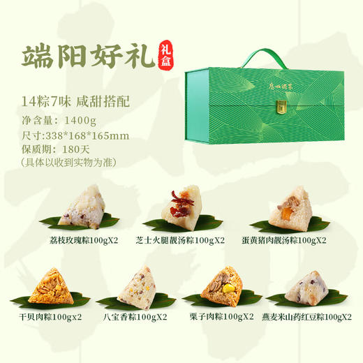 【广州酒家】端午 端阳好礼粽子礼盒 1400g 礼品团购-FN 商品图6