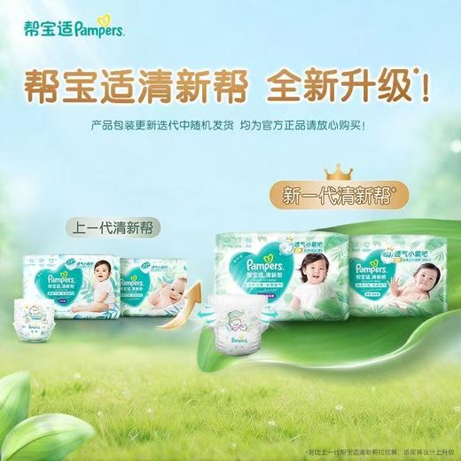 【两包起售】帮宝适 清新帮 纸尿裤 拉拉裤★ 商品图8