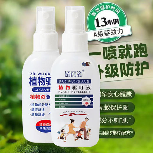 【速抢！4支装巨划算】快速止痒驱叮液 媚丽姿瓶装植物配方 蚊虫叮咬清凉防蚊 小巧便携喷雾 商品图3