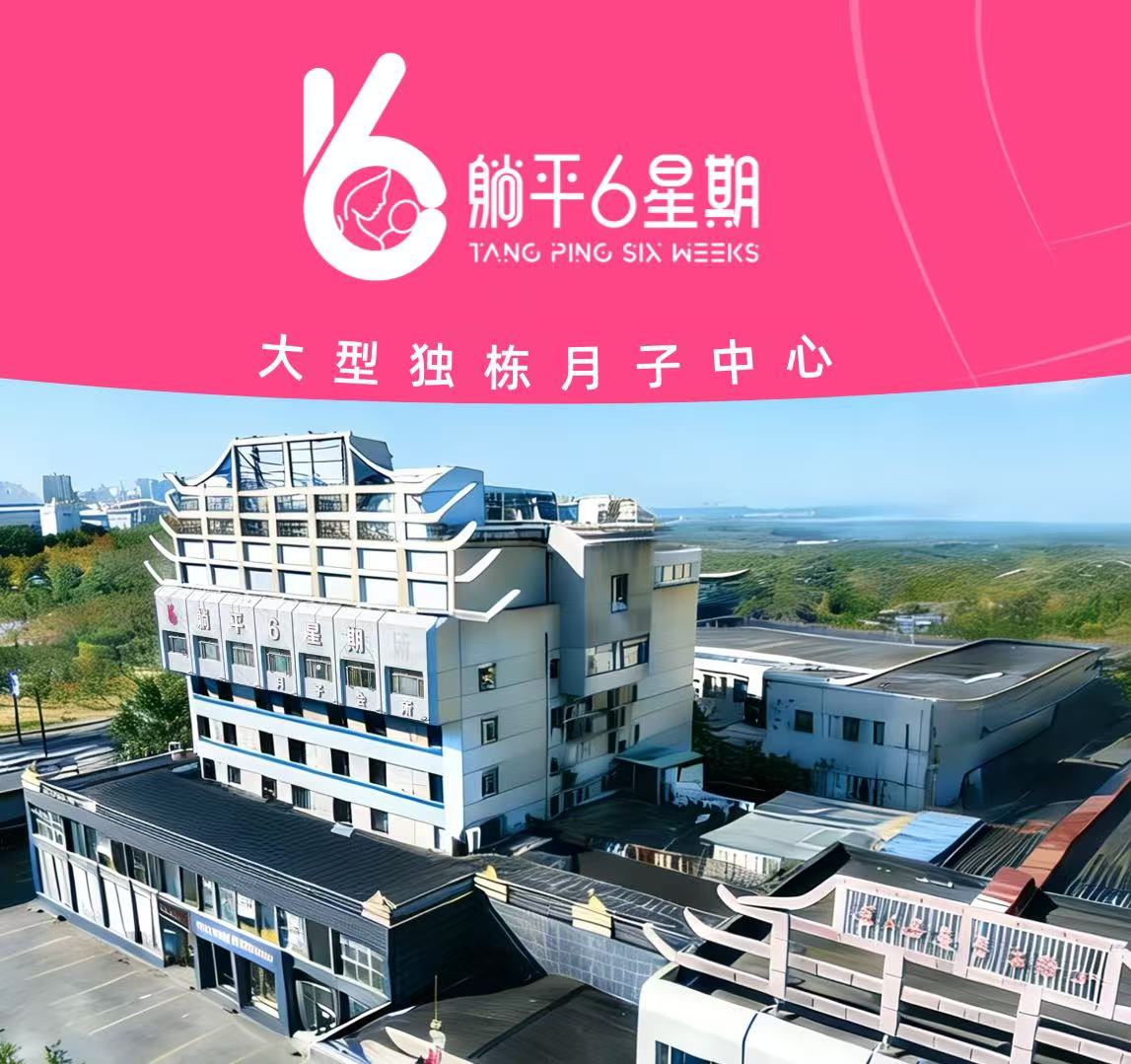 【独栋】躺平6星期月子中心探店报名（探店需提前预约）