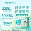 【两包起售】帮宝适 清新帮 纸尿裤 拉拉裤★ 商品缩略图5