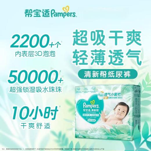 【两包起售】帮宝适 清新帮 纸尿裤 拉拉裤★ 商品图5