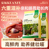 新品【益生菌羊乳鲜肉猫粮】低敏鲜肉+200亿益生菌亲和肠胃助长肉  酶解工艺助消化促吸收  双重“益”护助力猫咪“轻畅”每一天 商品缩略图4