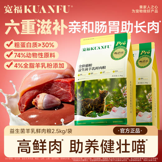新品【益生菌羊乳鲜肉猫粮】低敏鲜肉+200亿益生菌亲和肠胃助长肉  酶解工艺助消化促吸收  双重“益”护助力猫咪“轻畅”每一天 商品图4
