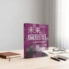 未来编剧班——数智时代的创作手册 商品缩略图1