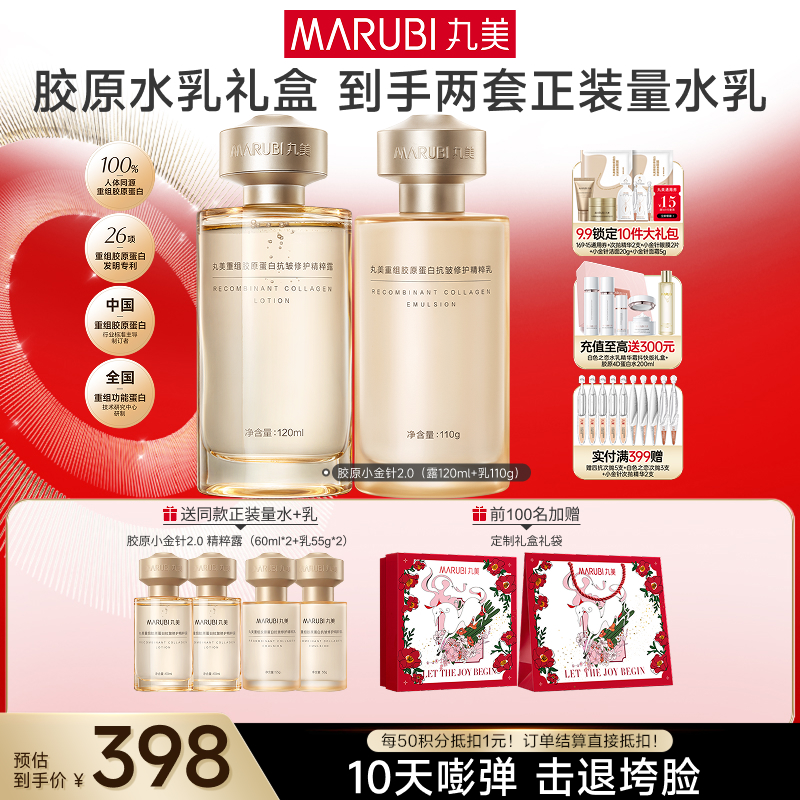 【官方正品】【胶原嘭弹】丸美胶原小金针洁水乳霜2.0护肤套装   胶原蛋白提拉保湿击退垮脸